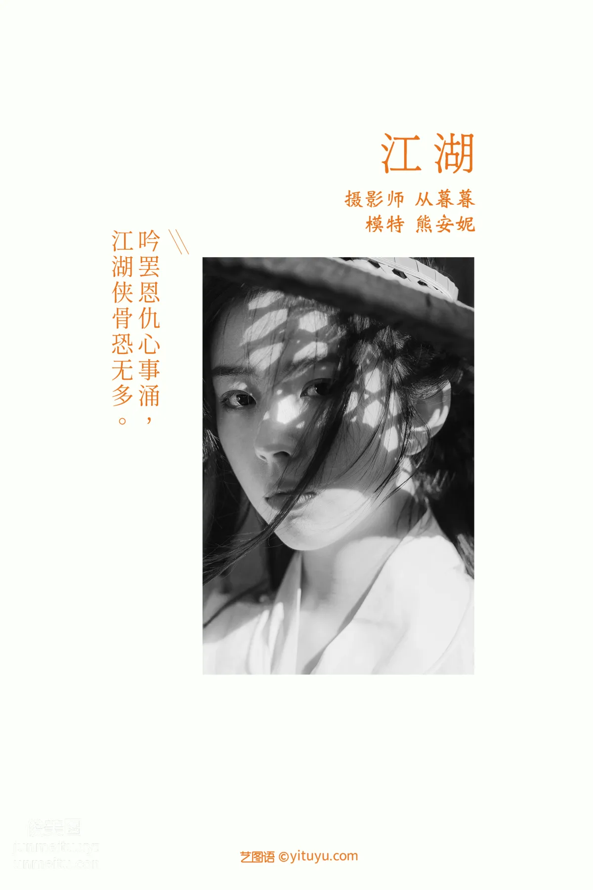 [YITUYU艺图语]2022.01.10 江湖 熊安妮 page 2