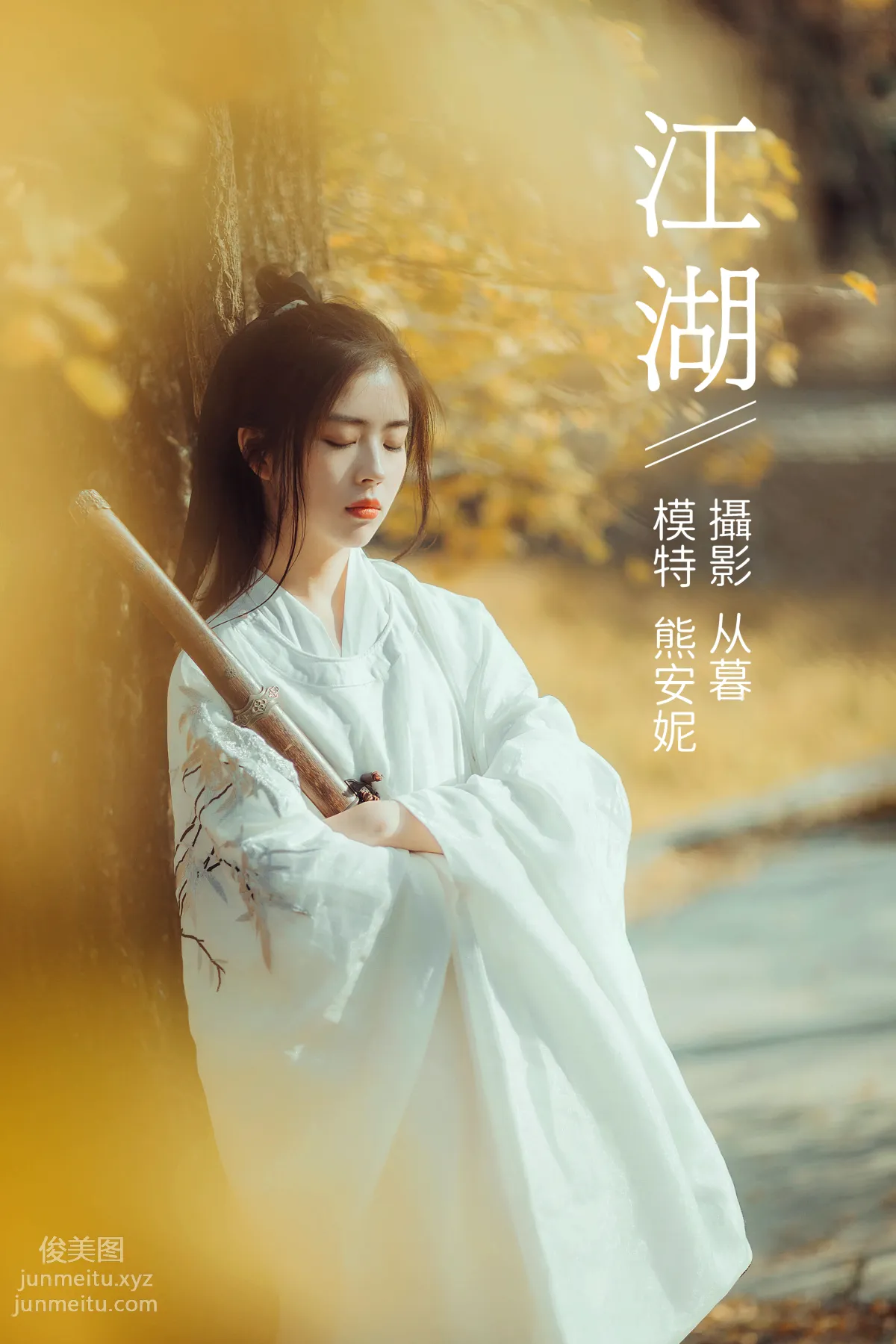 [YITUYU艺图语]2022.01.10 江湖 熊安妮 page 23