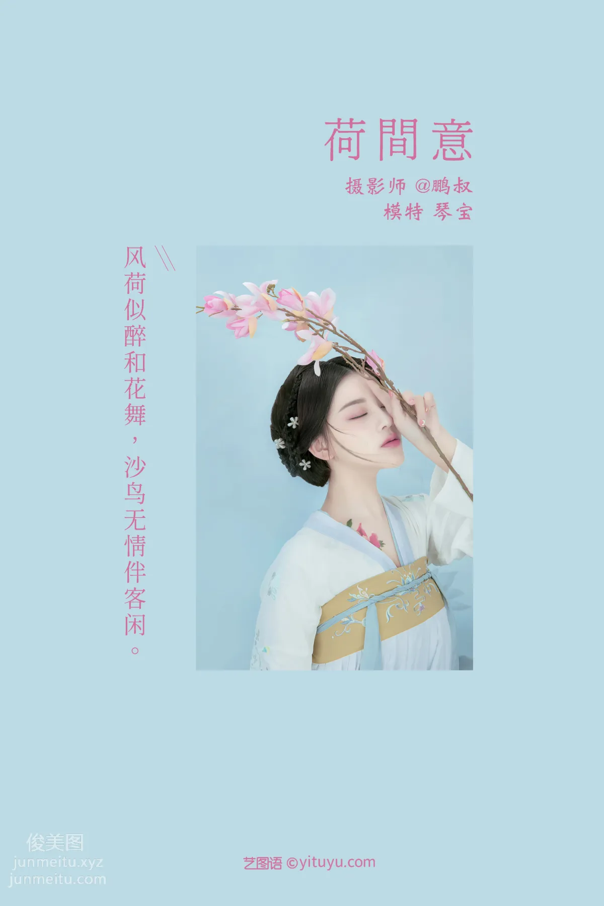 [YITUYU艺图语]2022.01.10 荷间意 琴宝 page 2