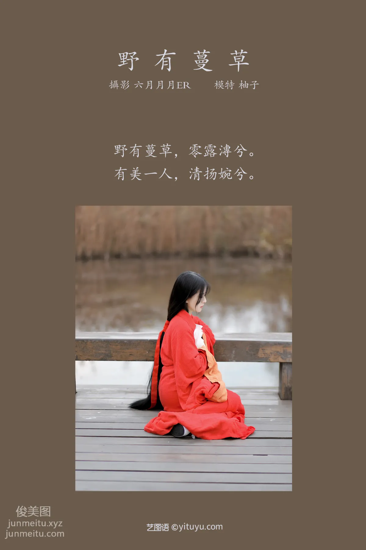 [YITUYU艺图语]2022.01.10 野有蔓草 柚子 page 2