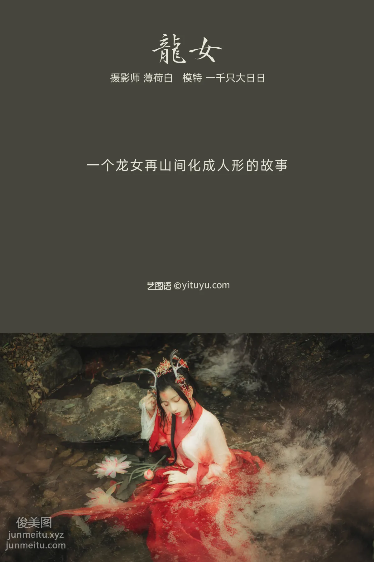 [YITUYU艺图语]2022.01.10 龙女 一千只大日日 page 2