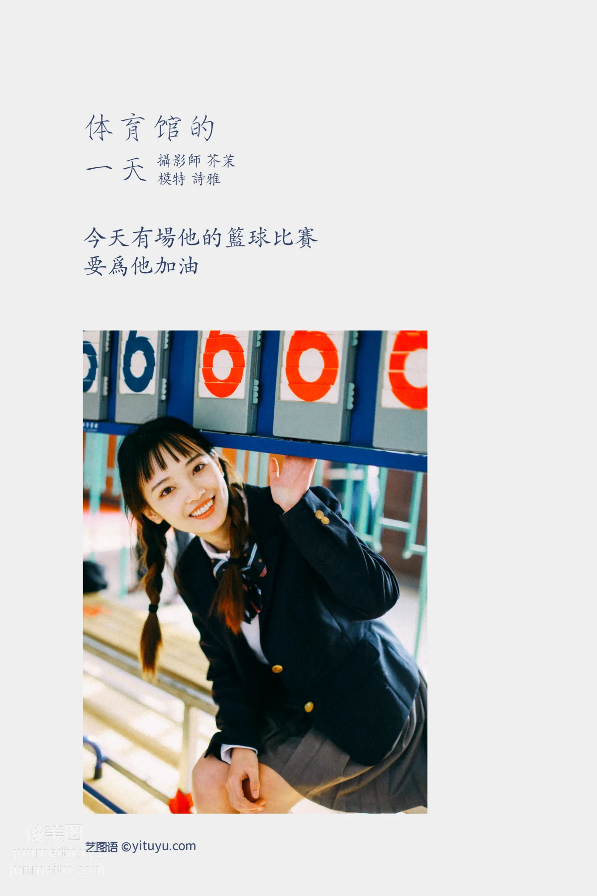 [YITUYU艺图语]2022.01.12 体育馆的一天 一鸭咿呀哟 page 2