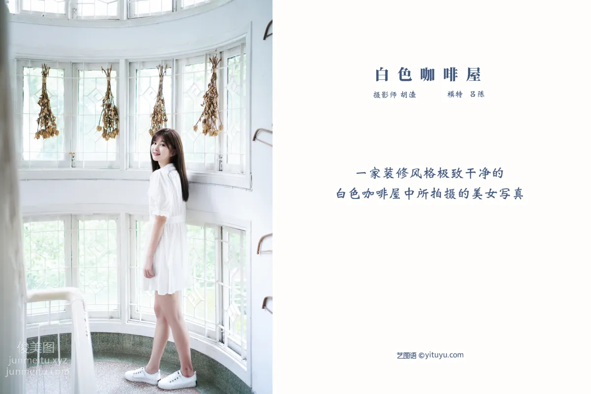 [YITUYU艺图语]2022.01.12 白色咖啡屋 吕陈 page 2