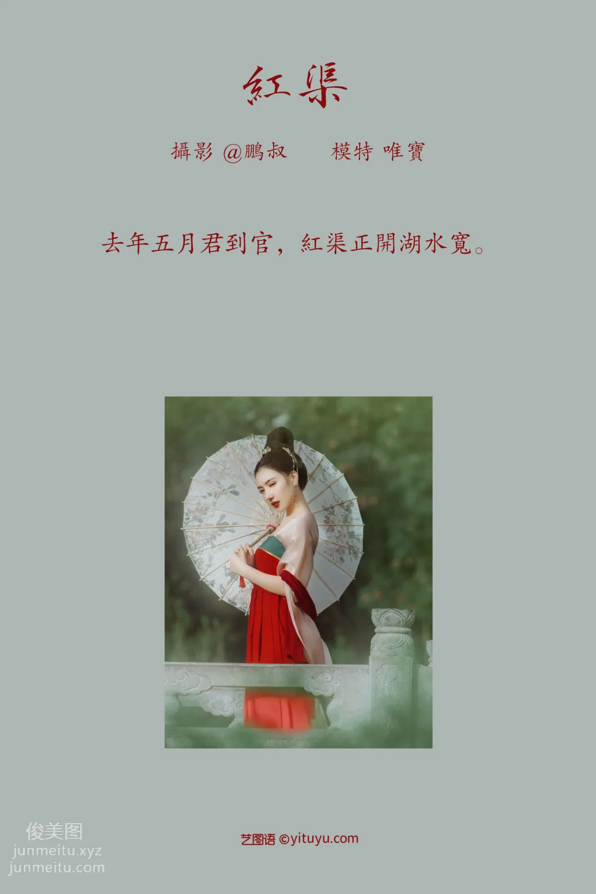 [YITUYU艺图语]2022.01.12 红渠 唯宝 page 2