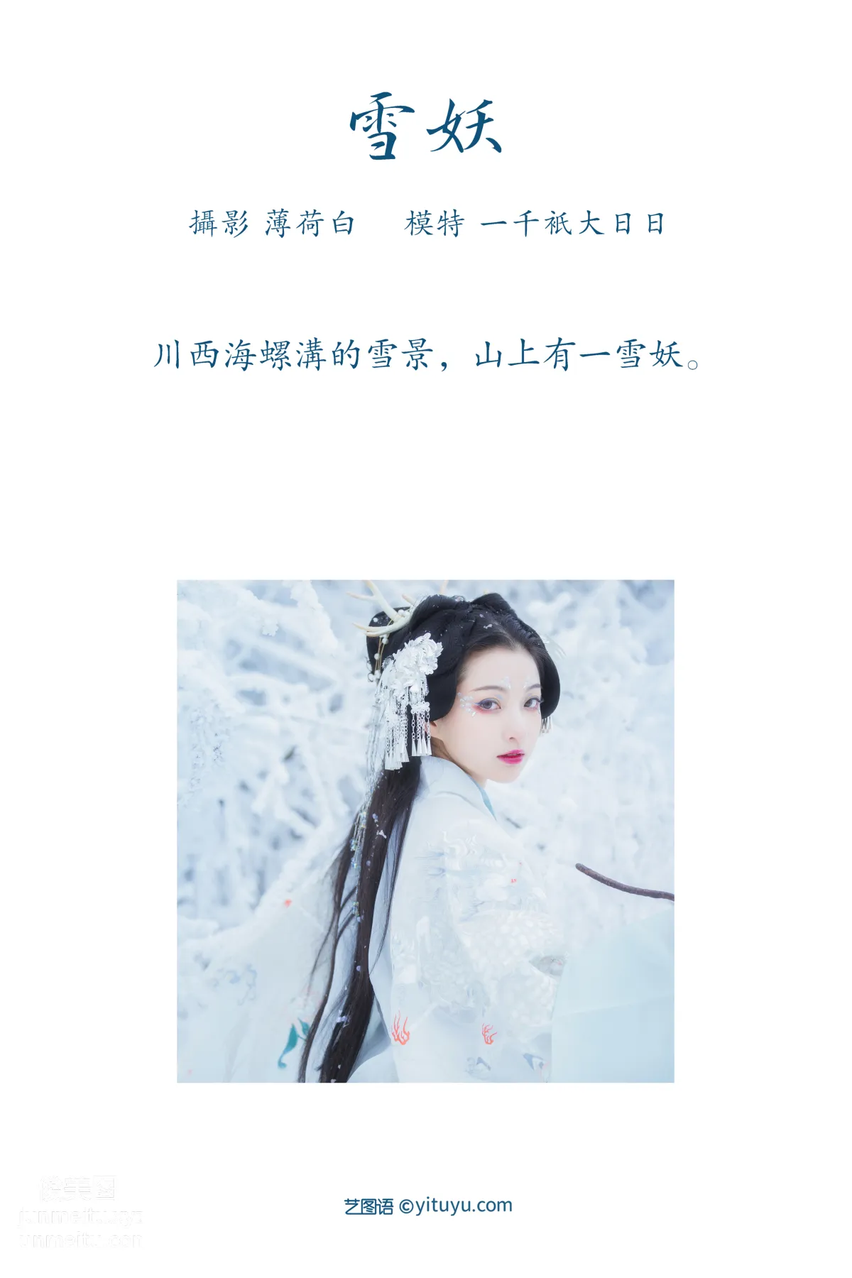 [YITUYU艺图语]2022.01.12 雪妖 一千只大日日 page 2