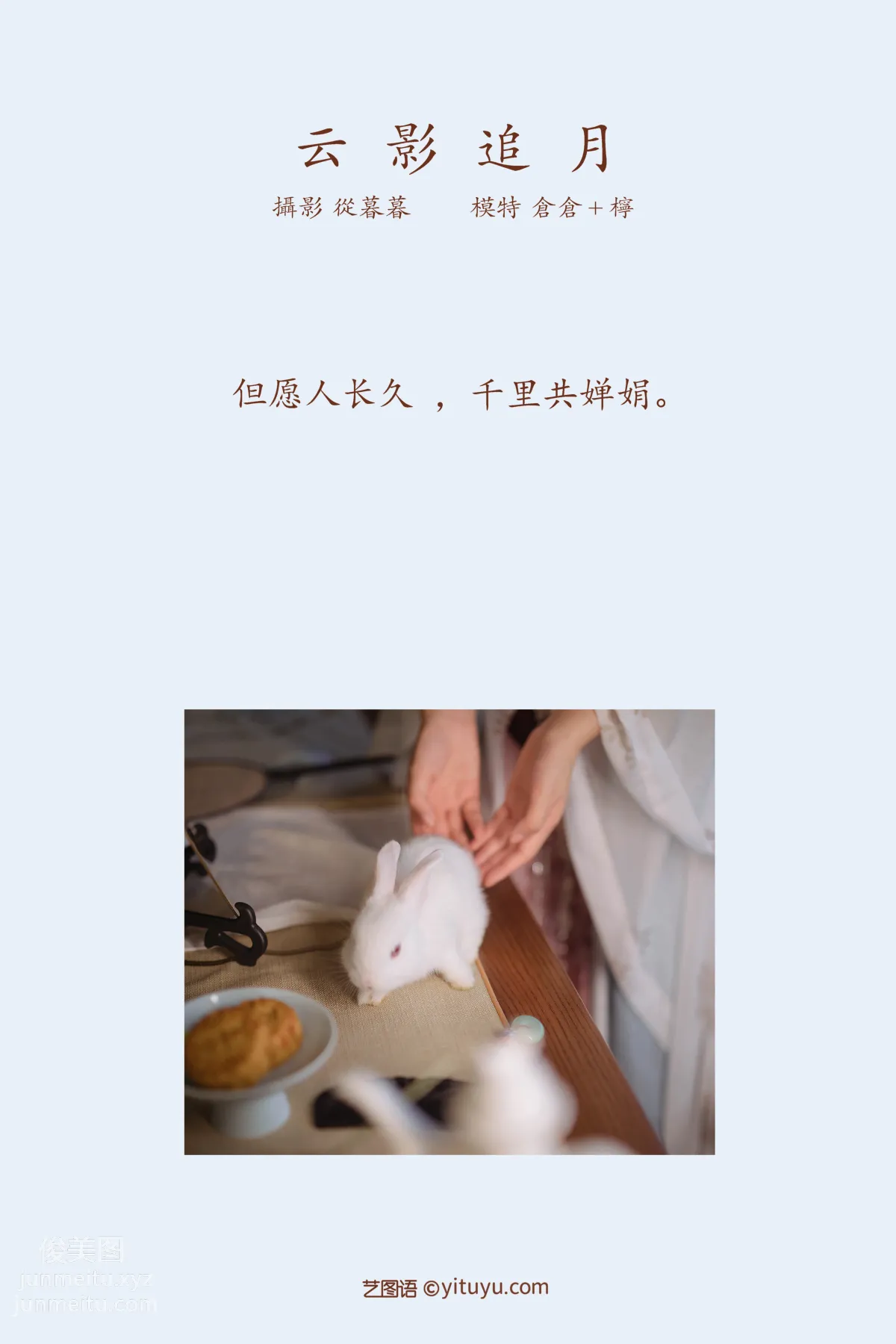 [YITUYU艺图语]2022.01.13 云影乘月 仓仓 page 2