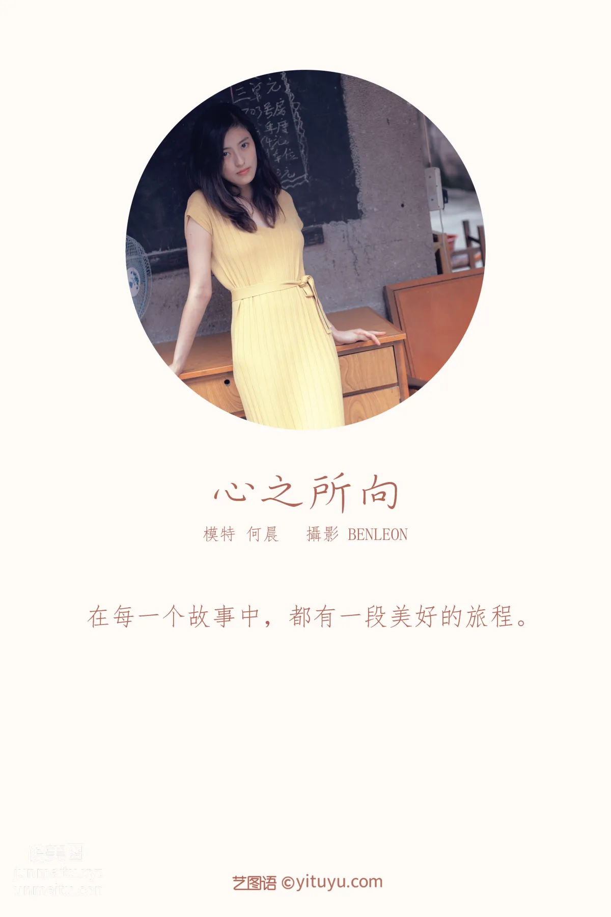[YITUYU艺图语]2022.01.13 心之所向 何晨 page 2