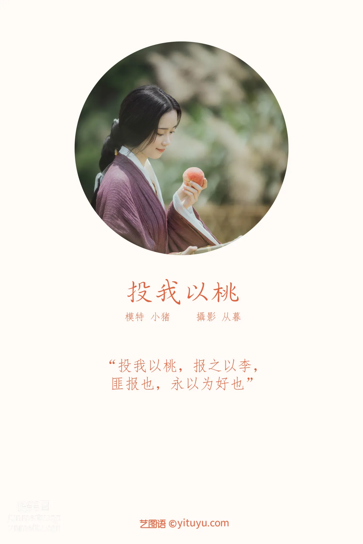 [YITUYU艺图语]2022.01.13 投我以桃 小猪 page 2