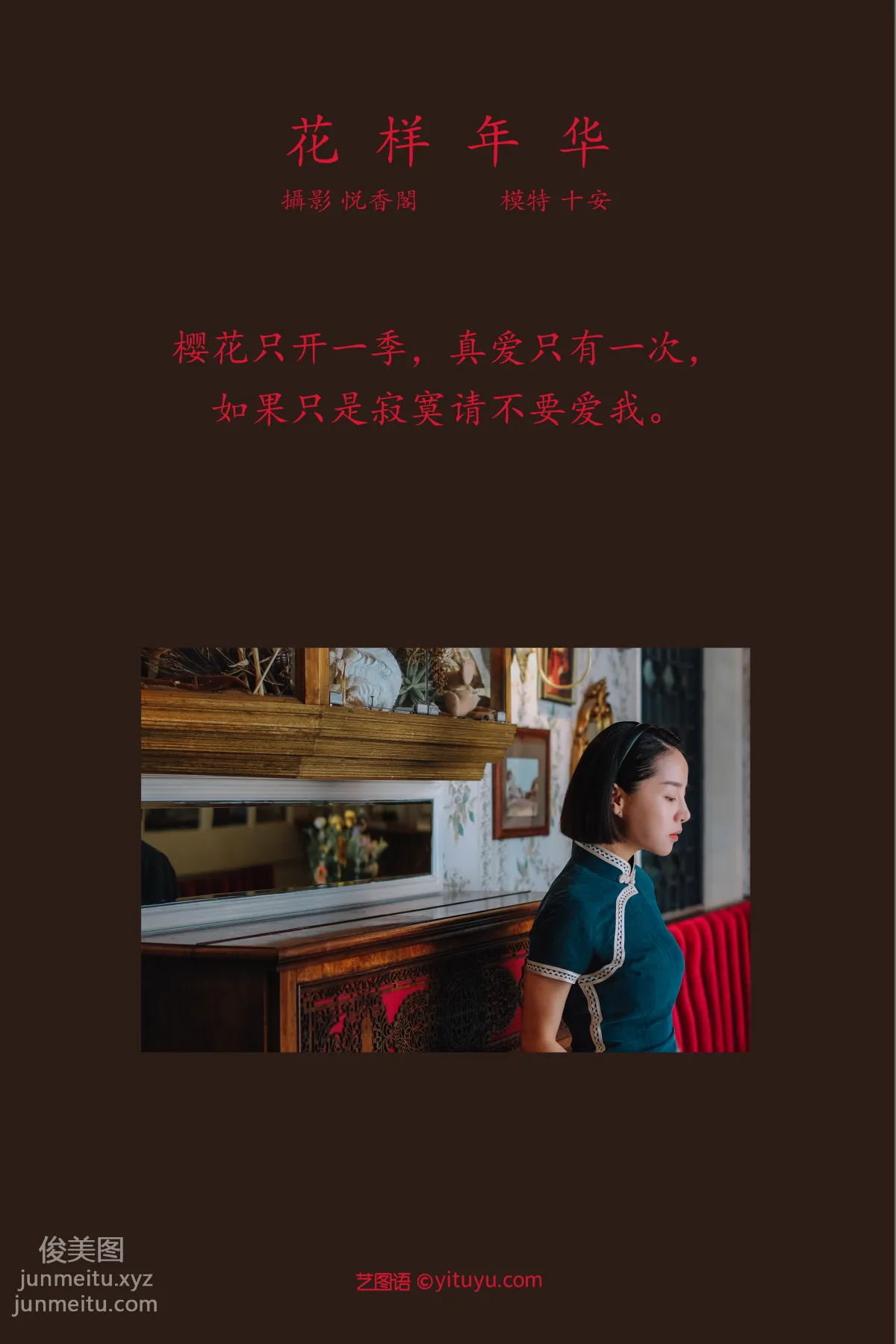 [YITUYU艺图语]2022.01.13 花样年华 十安 page 2