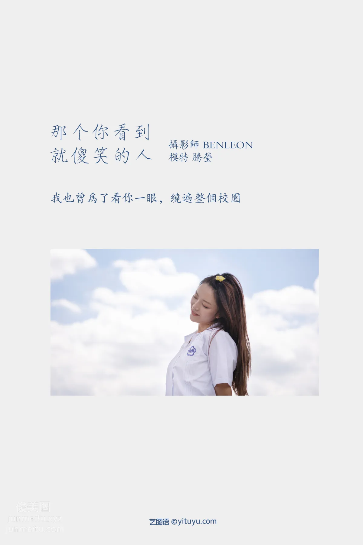 [YITUYU艺图语]2022.01.13 那个看到你就傻笑的人 腾莹 page 2