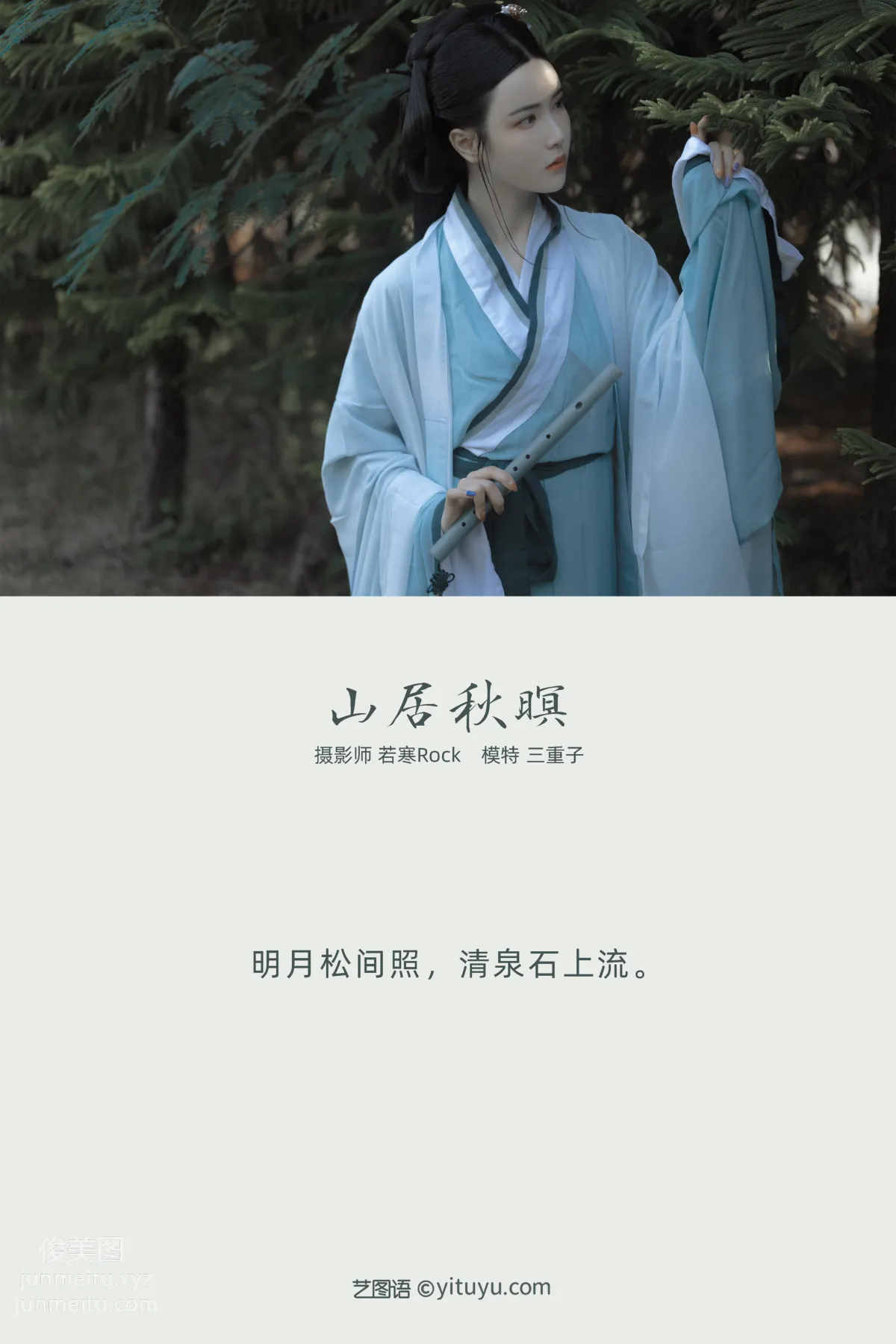 [YITUYU艺图语]2022.01.14 山居秋暝 三重子 page 2