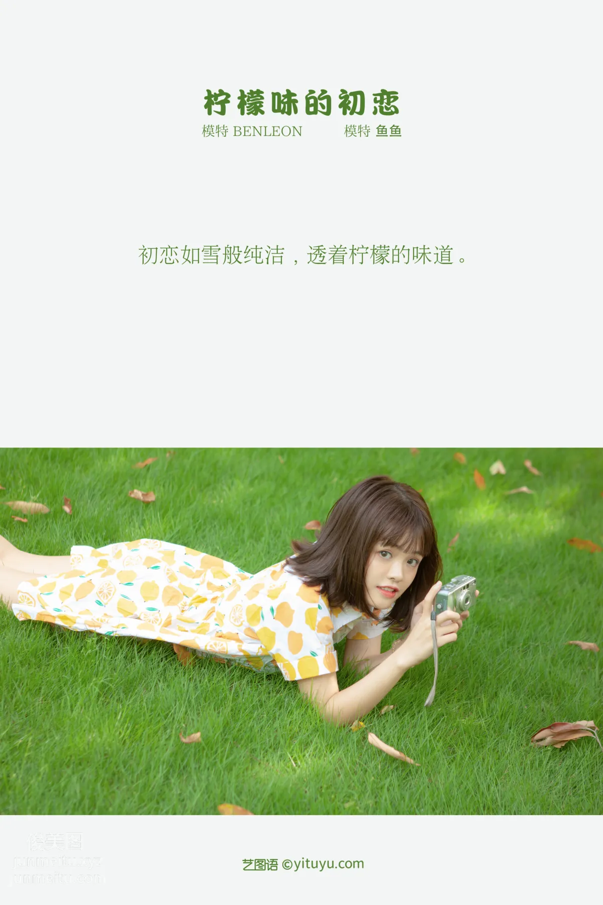[YITUYU艺图语]2022.01.14 柠檬味的初恋 鱼鱼 page 2
