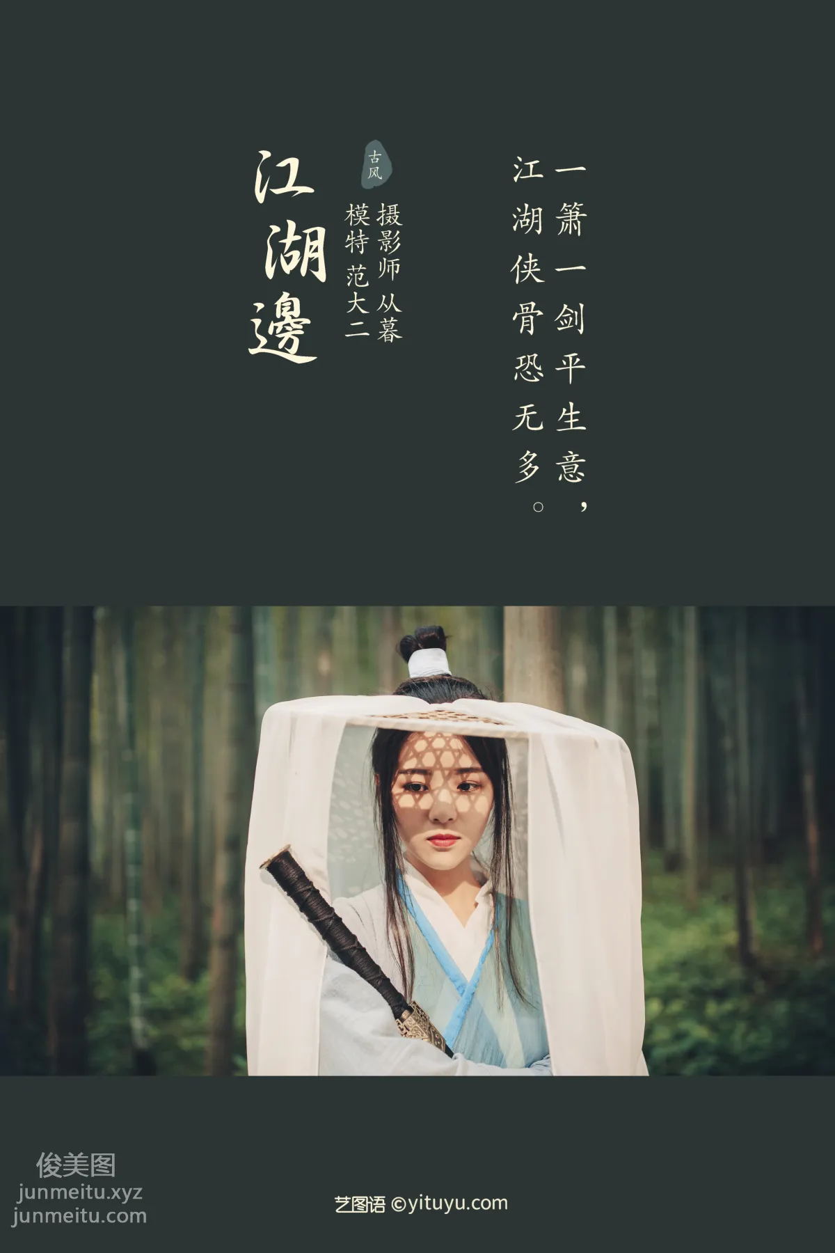 [YITUYU艺图语]2022.01.14 江湖边 范大二 page 2