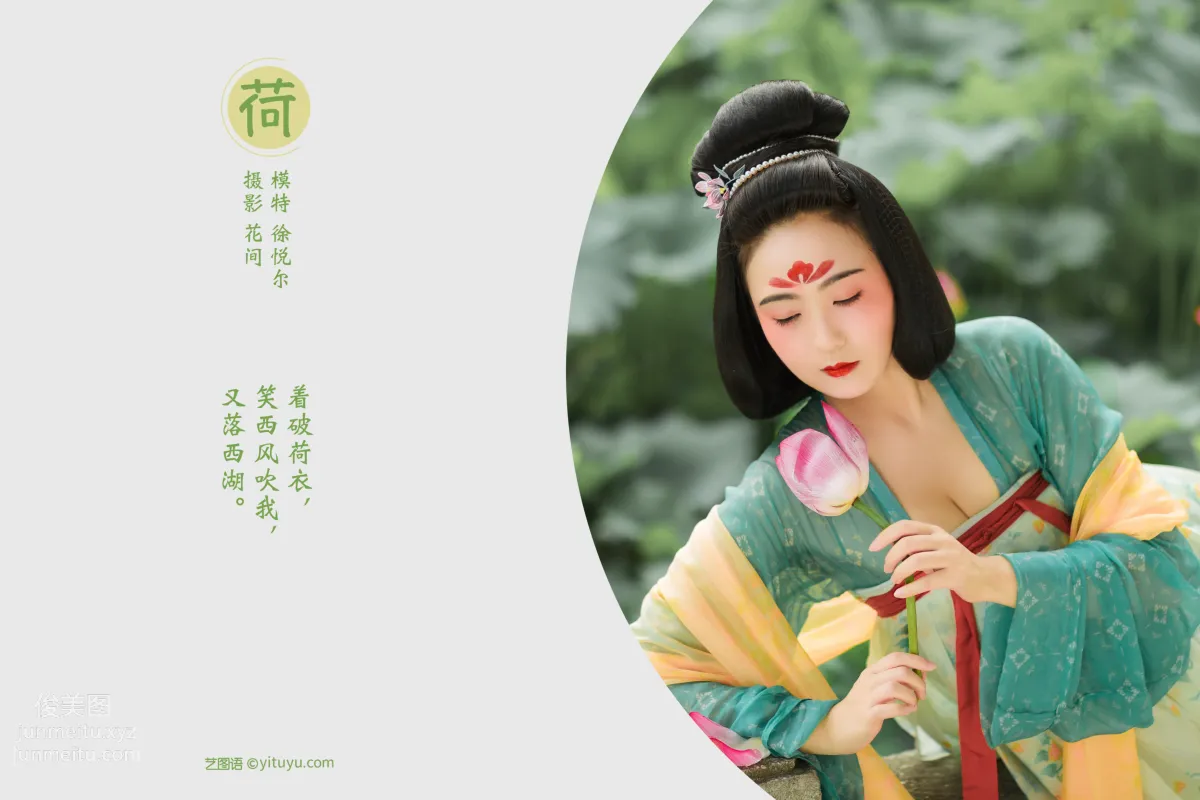 [YITUYU艺图语]2022.01.14 荷 徐悦尔 page 2