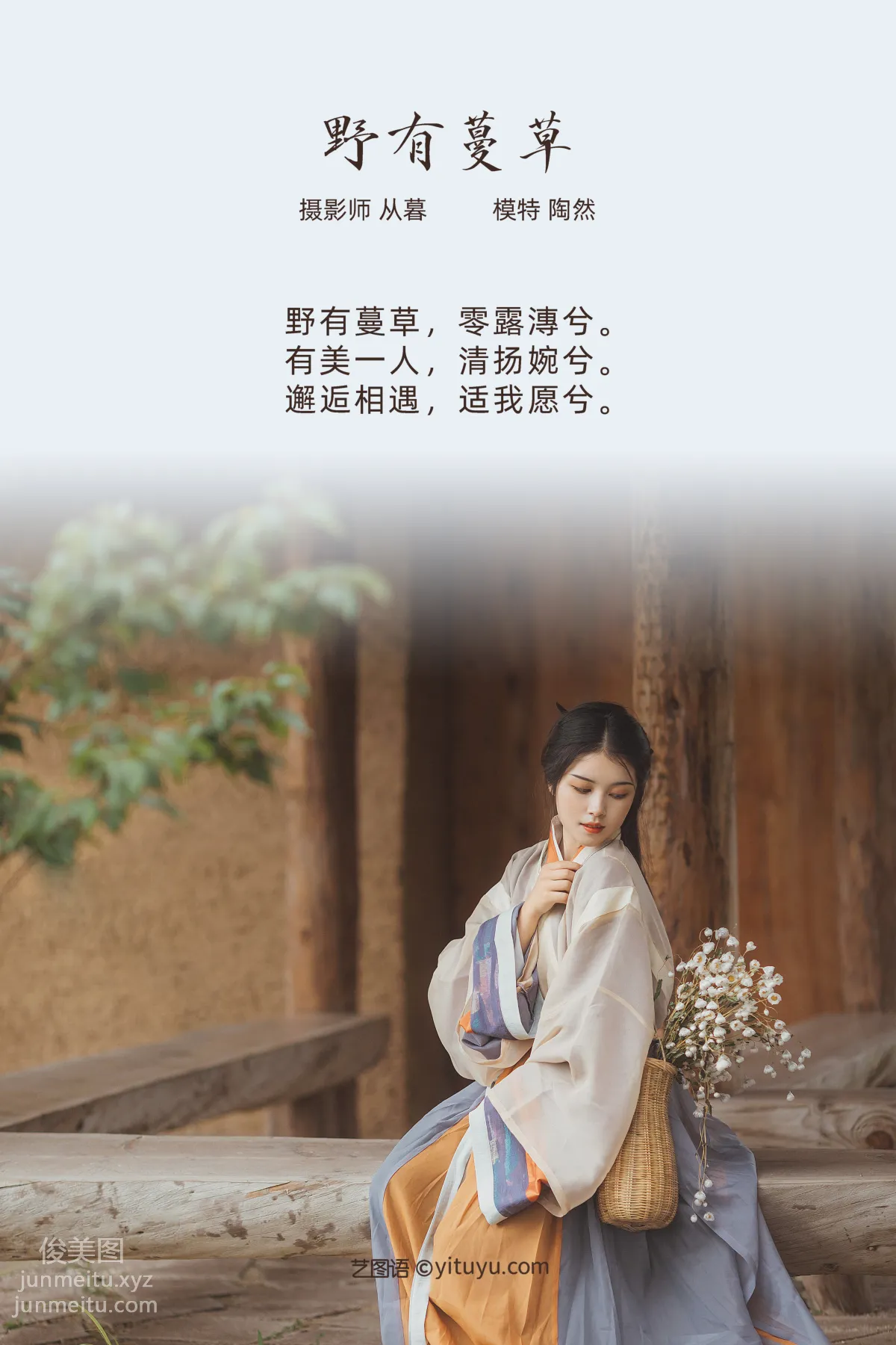 [YITUYU艺图语]2022.01.14 野有蔓草 陶然 page 2