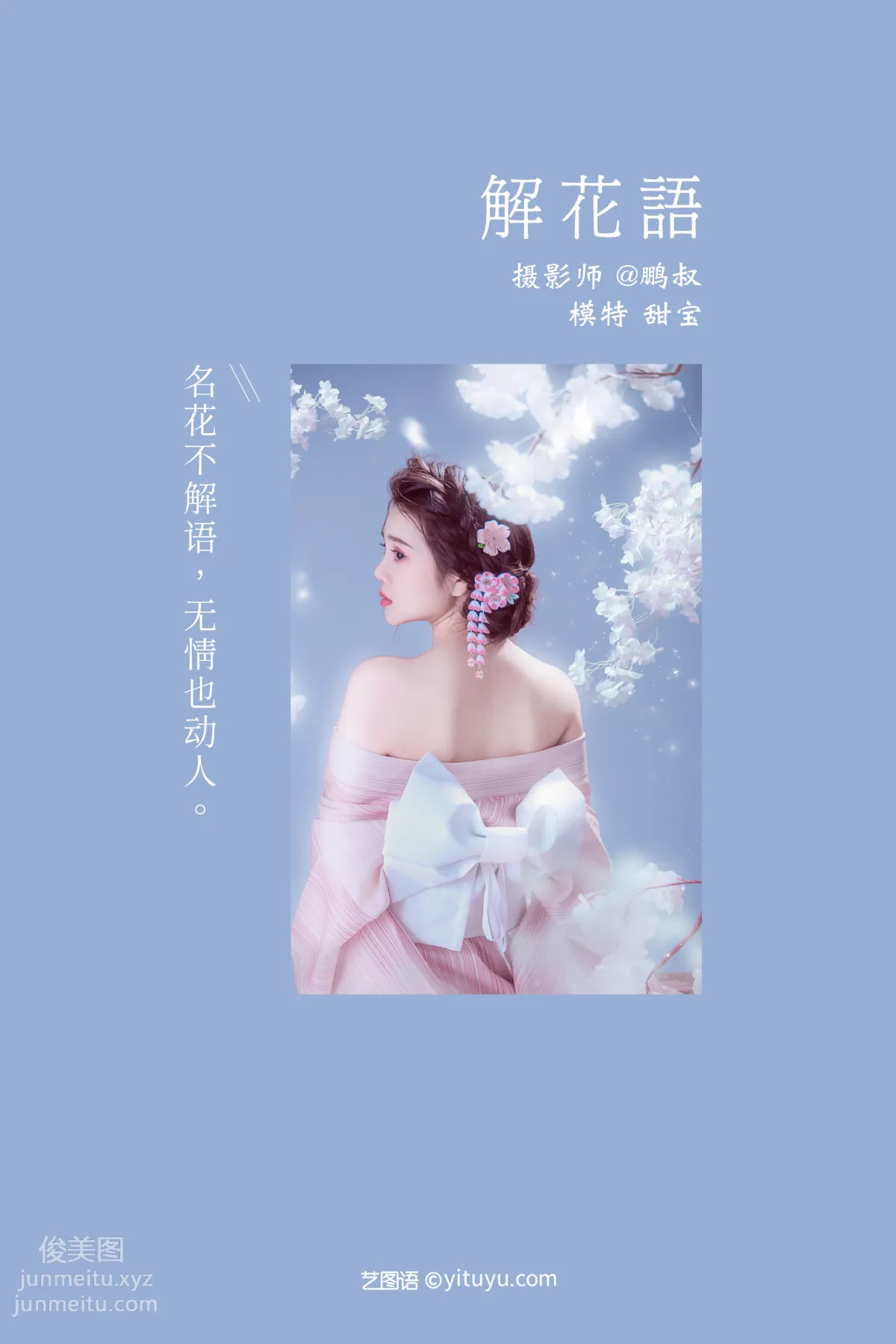 [YITUYU艺图语]2022.01.15  解花语 甜宝 page 2
