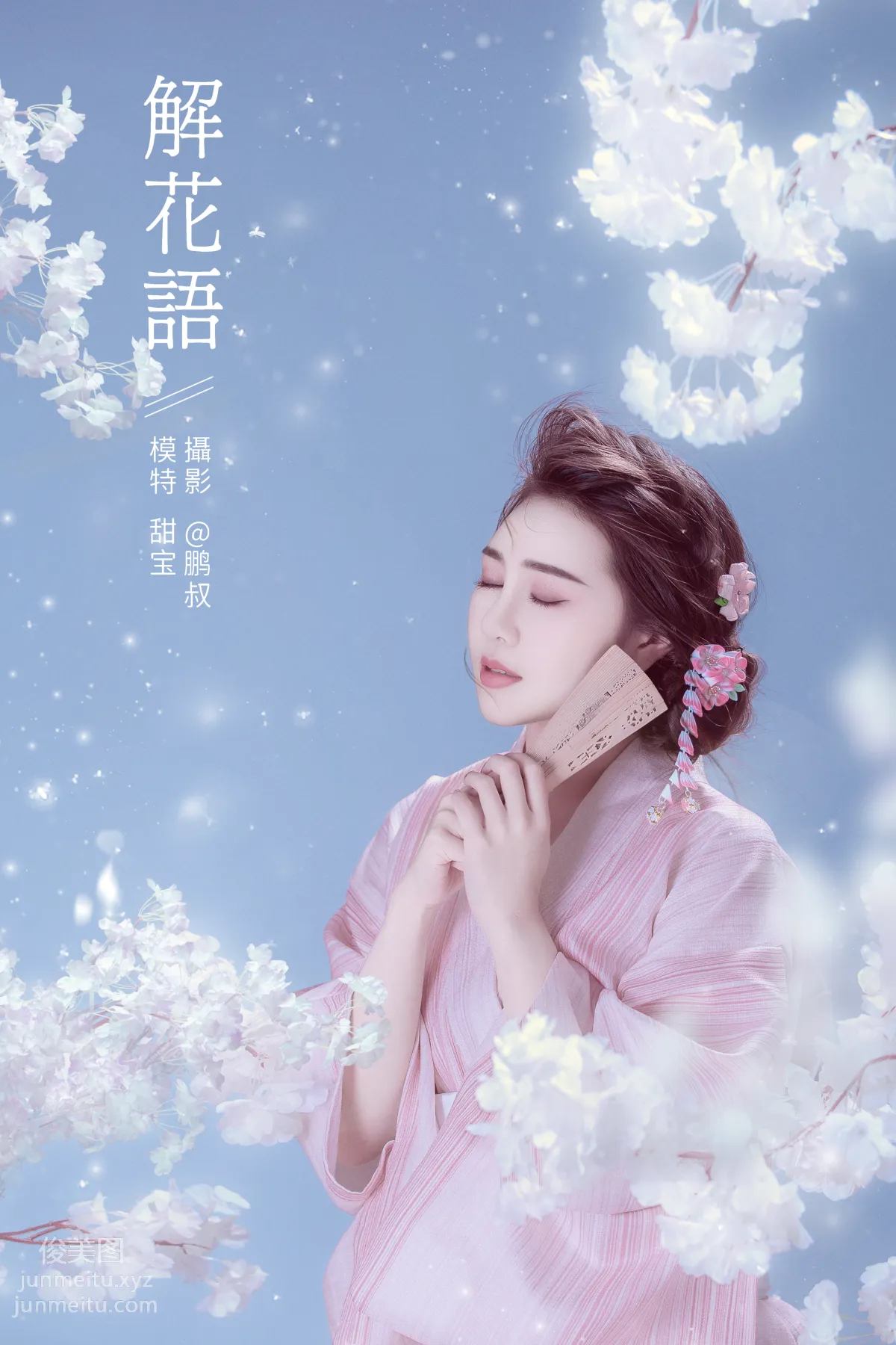 [YITUYU艺图语]2022.01.15  解花语 甜宝 page 23