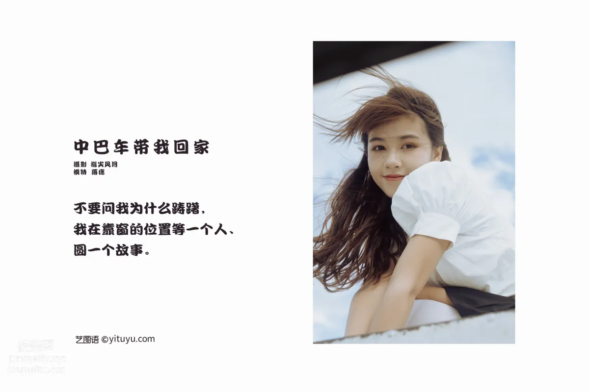 [YITUYU艺图语]2022.01.15 中巴车带我回家 落痣_ page 2