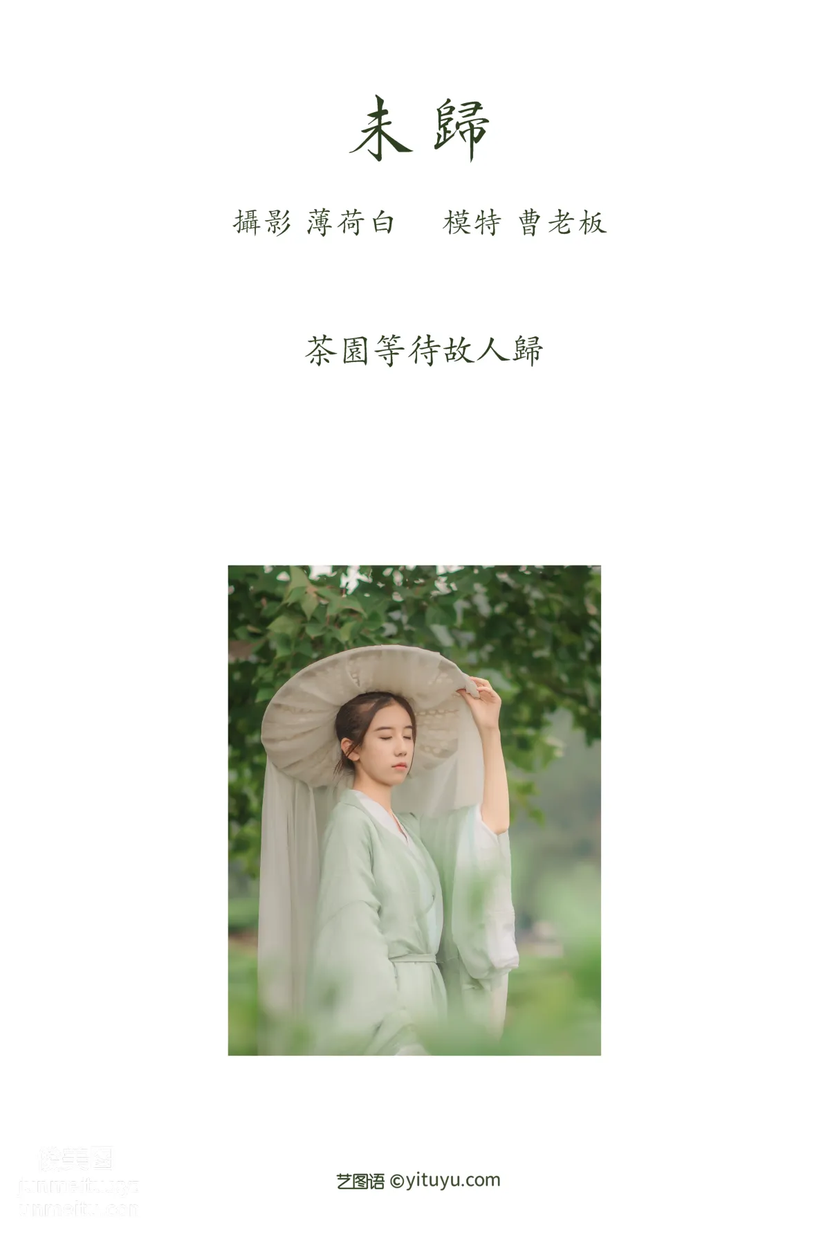 [YITUYU艺图语]2022.01.15 未归 曹老板 page 2
