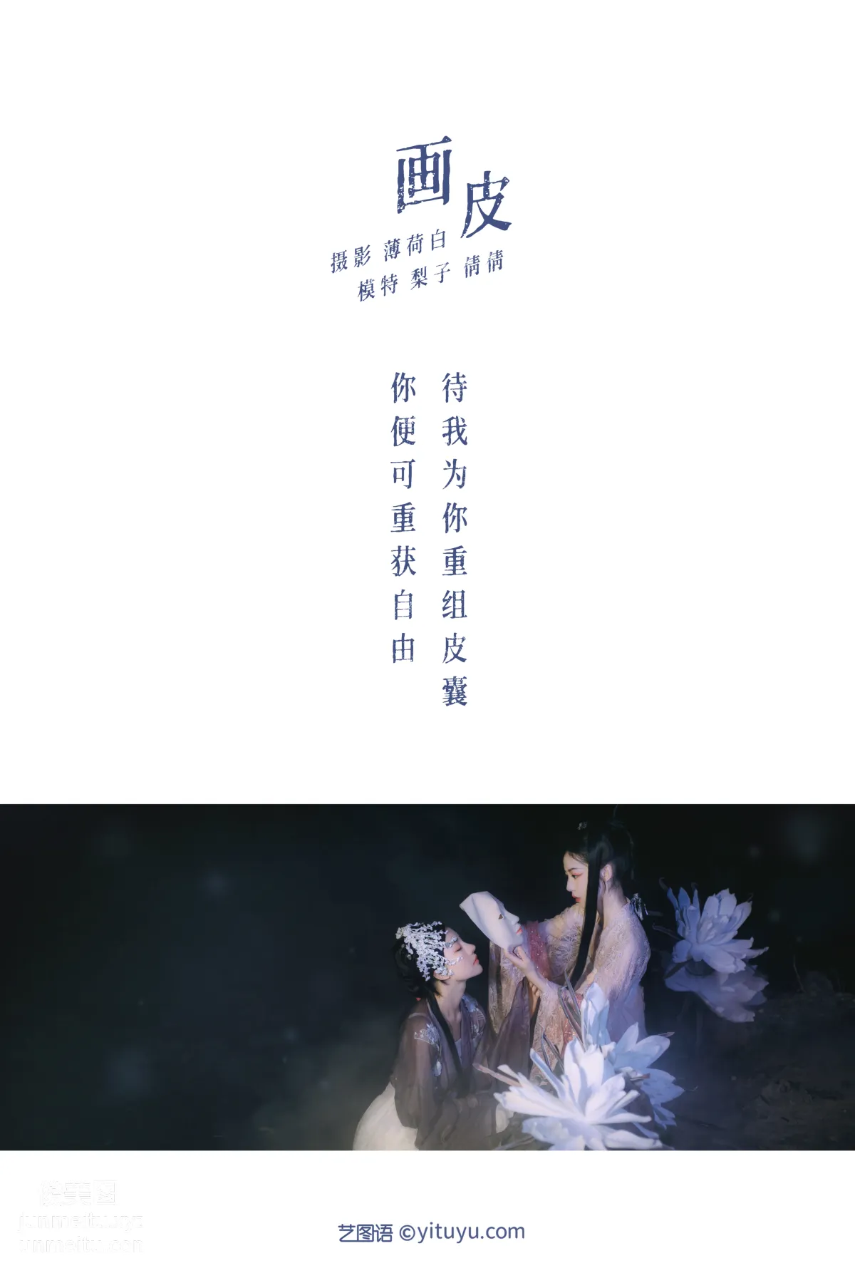 [YITUYU艺图语]2022.01.15 画皮 模特合集 page 2