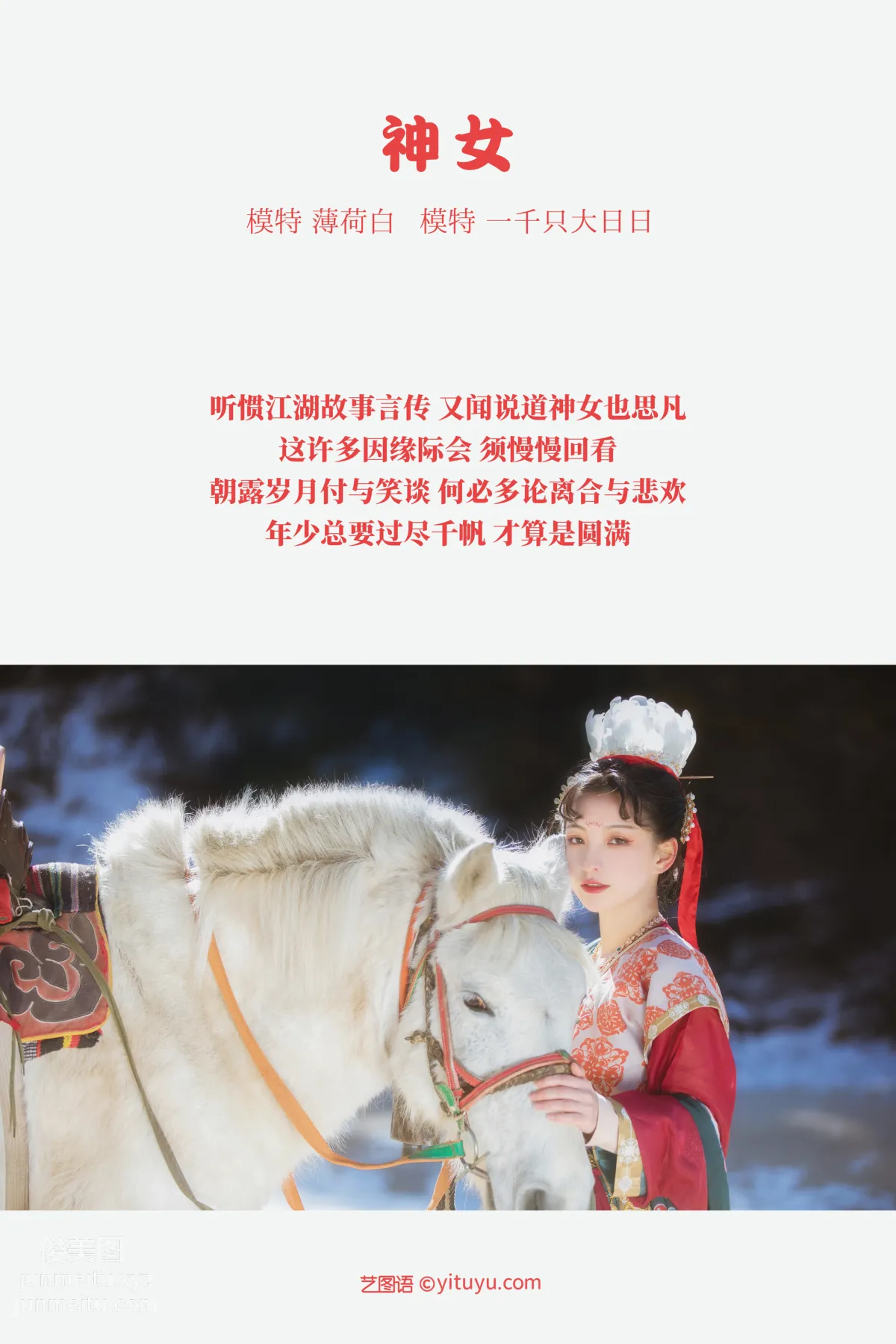 [YITUYU艺图语]2022.01.15 神女 一千只大日日 page 2