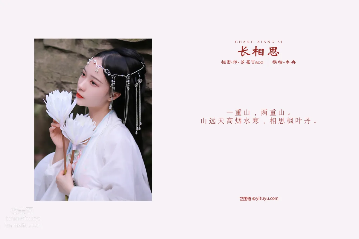 [YITUYU艺图语]2022.01.15 长相思 木冉 page 2