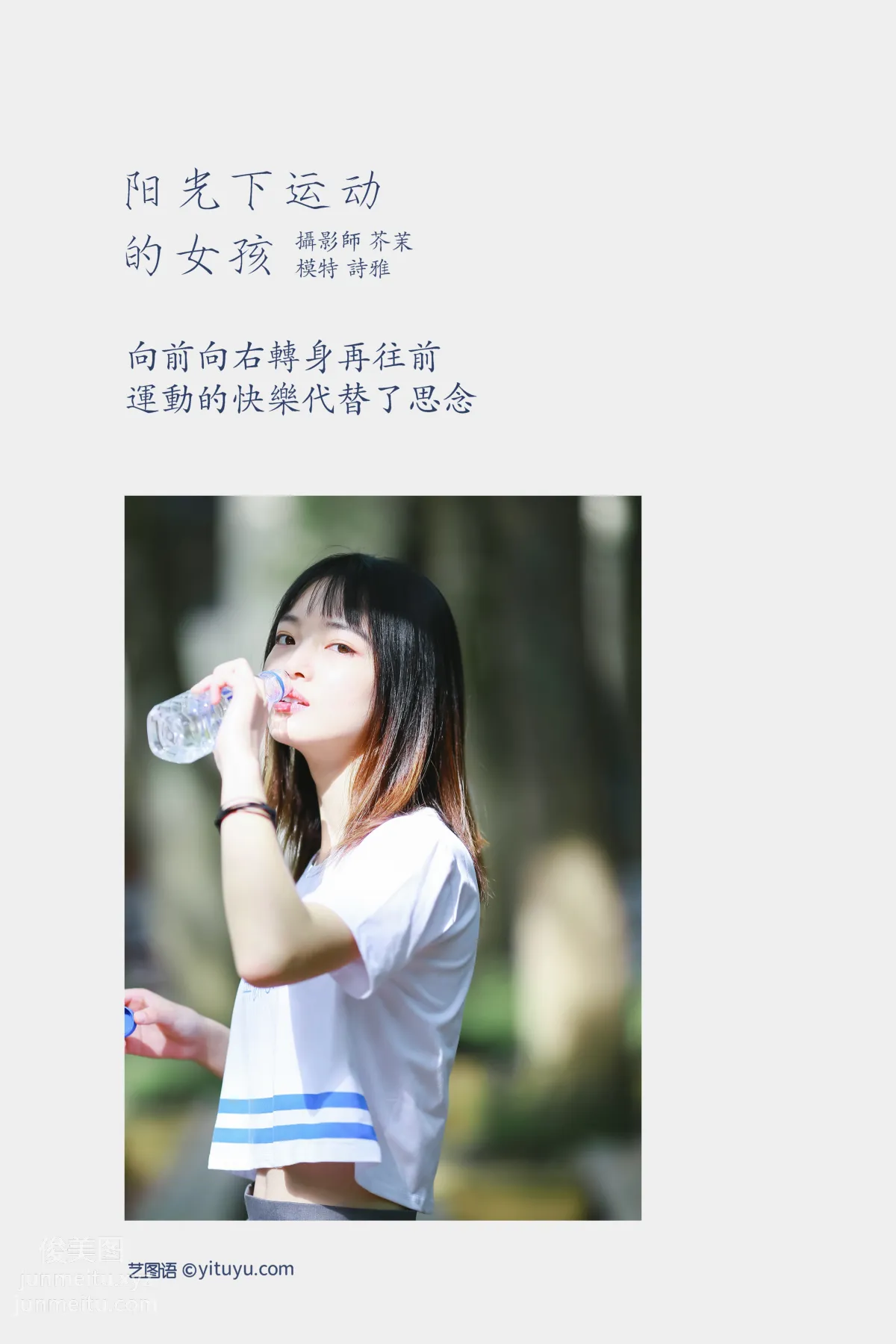 [YITUYU艺图语]2022.01.15 阳光下的运动女孩 一鸭咿呀哟 page 2