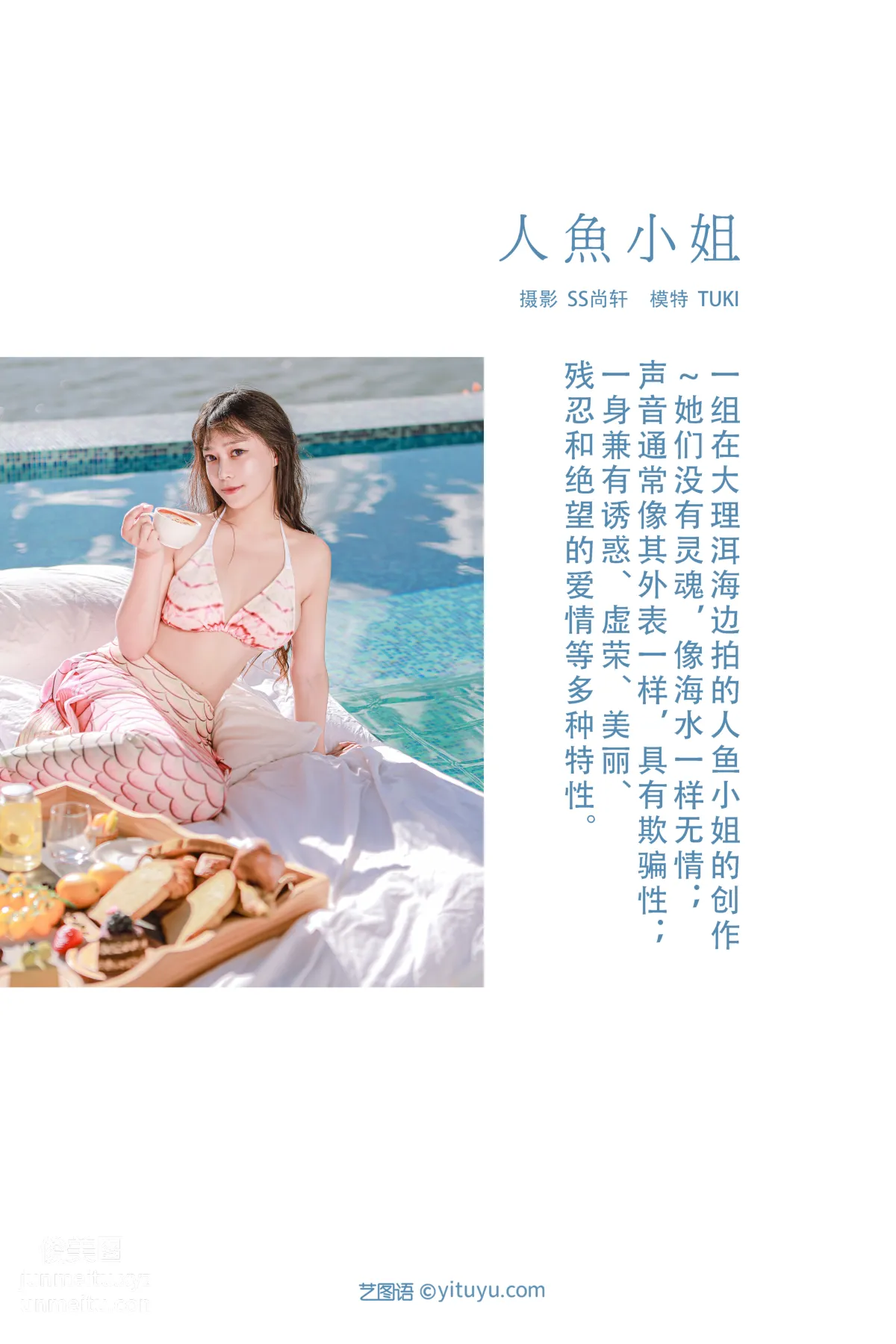 [YITUYU艺图语]2022.01.17 人鱼小姐 Tuki--ff14持续中毒中 page 2