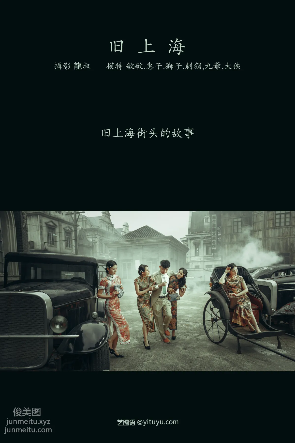 [YITUYU艺图语]2022.01.17 旧上海 敏敏 page 2