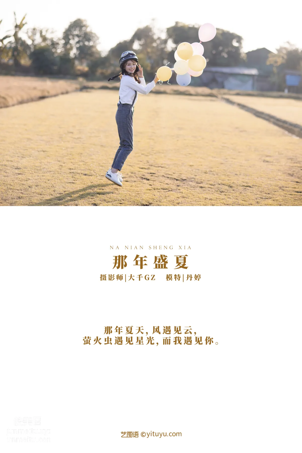 [YITUYU艺图语]2022.01.17 那年盛夏 _丹丹丹婷_ page 2