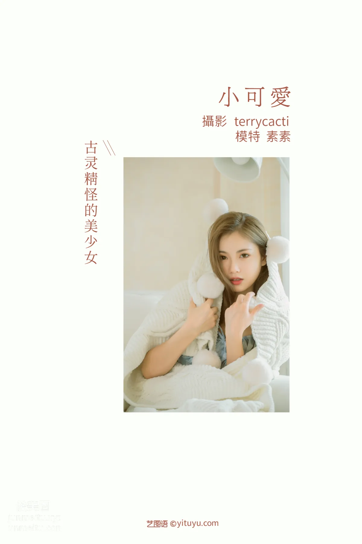[YITUYU艺图语]2022.01.18 小可爱 素素 page 2