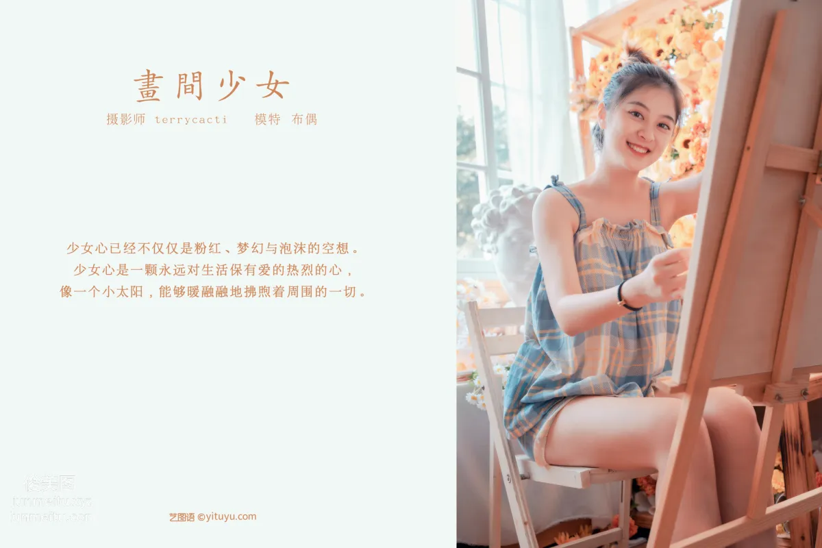 [YITUYU艺图语]2022.01.18 画间少女 布偶[+1P／MB] page 2