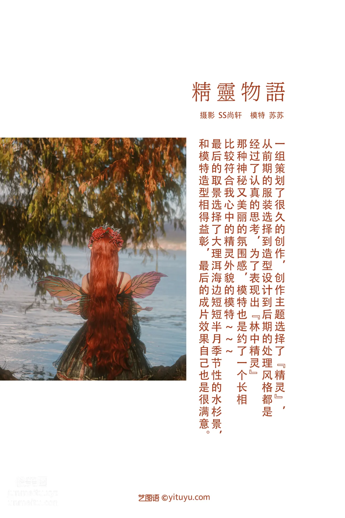 [YITUYU艺图语]2022.01.18 精灵物语 苏苏[+1P／MB] page 2