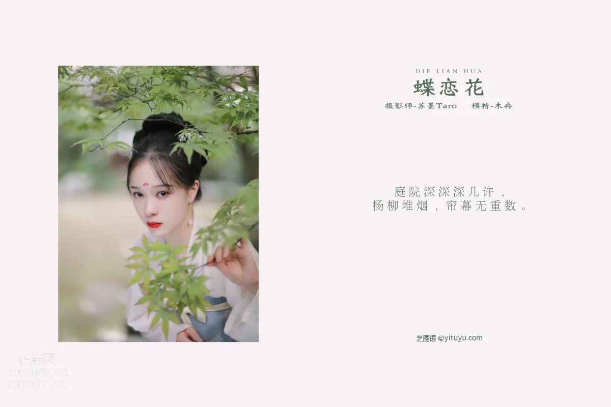 [YITUYU艺图语]2022.01.18 蝶恋花 花泽阮阮[+1P／MB] page 2