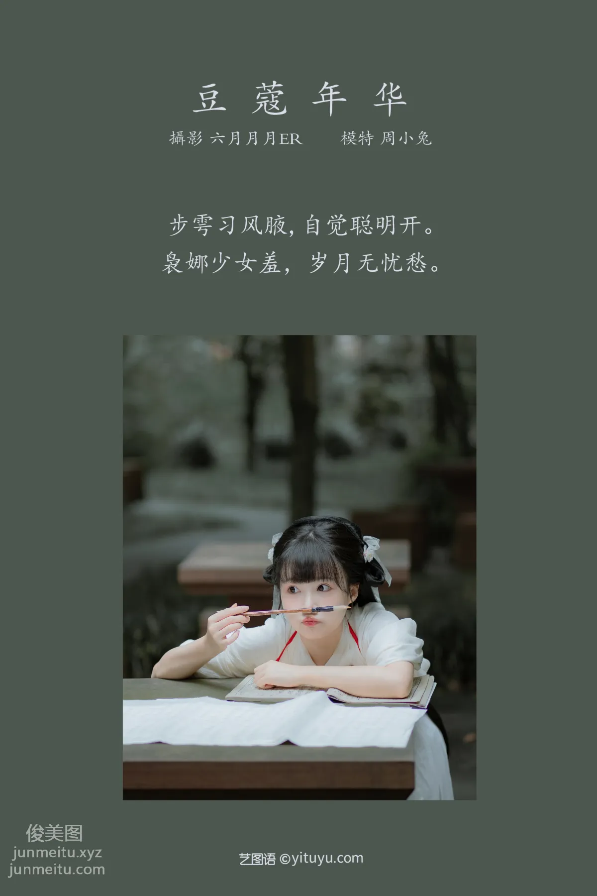 [YITUYU艺图语]2022.01.18 豆蔻年华 周小兔呀[+1P／MB] page 2
