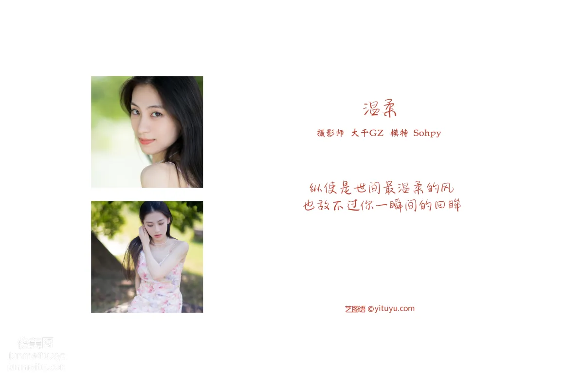 [YITUYU艺图语]2022.01.19 温柔 Sohpy page 2