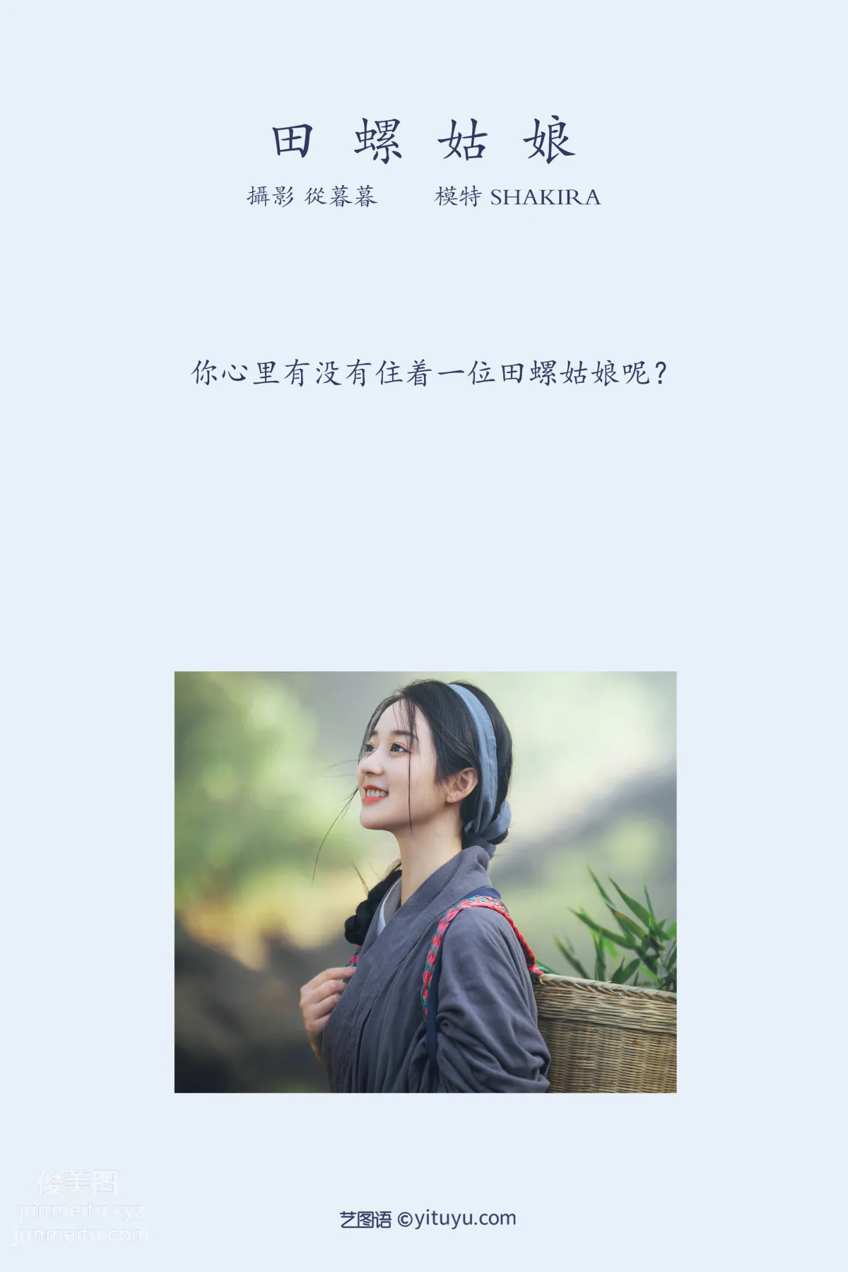 [YITUYU艺图语]2022.01.19 田螺姑娘 shakira page 2