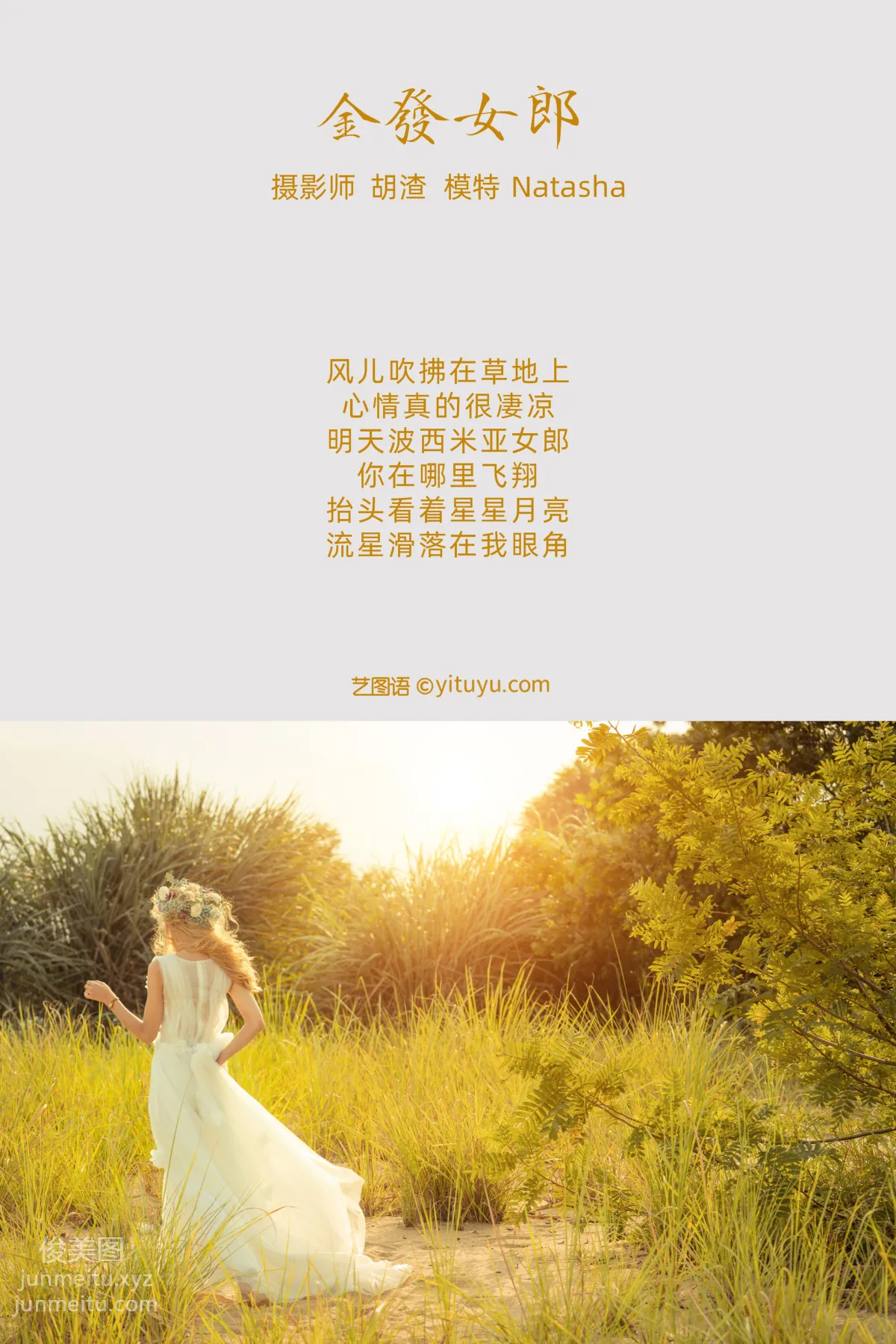 [YITUYU艺图语]2022.01.19 金发女郎 Natasha page 2