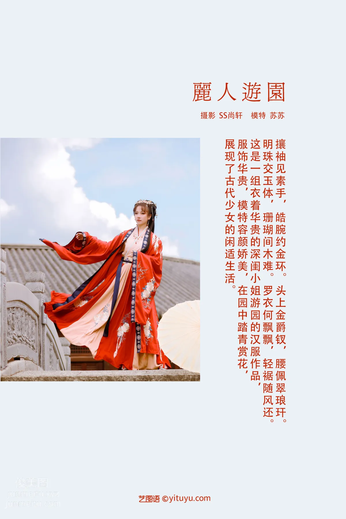 [YITUYU艺图语]2022.01.20 丽人游园 熹熹 page 2