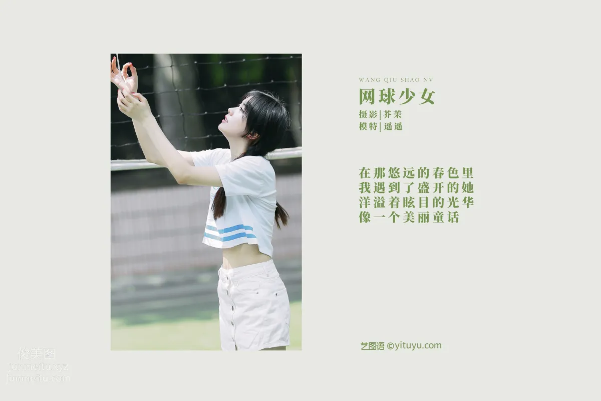 [YITUYU艺图语]2022.01.20 网球少女 遥遥 page 2