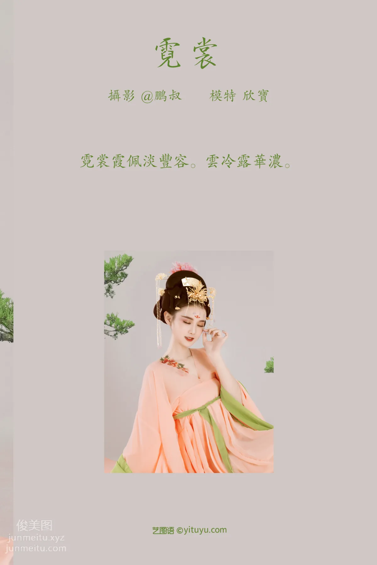 [YITUYU艺图语]2022.01.20 霓裳 欣宝 page 2
