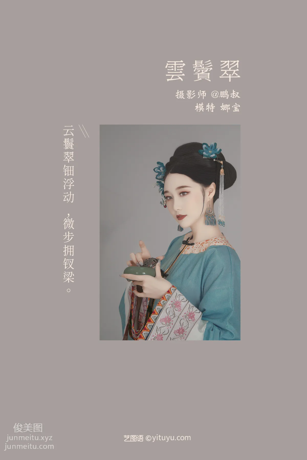 [YITUYU艺图语]2022.01.21 云鬓翠 娜宝 page 2