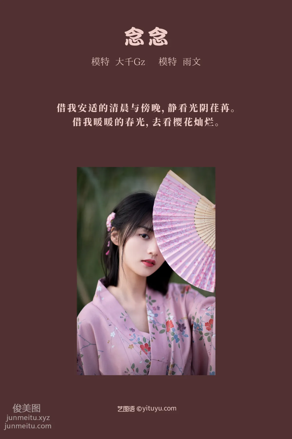 [YITUYU艺图语]2022.01.21 念念 雨文 page 2