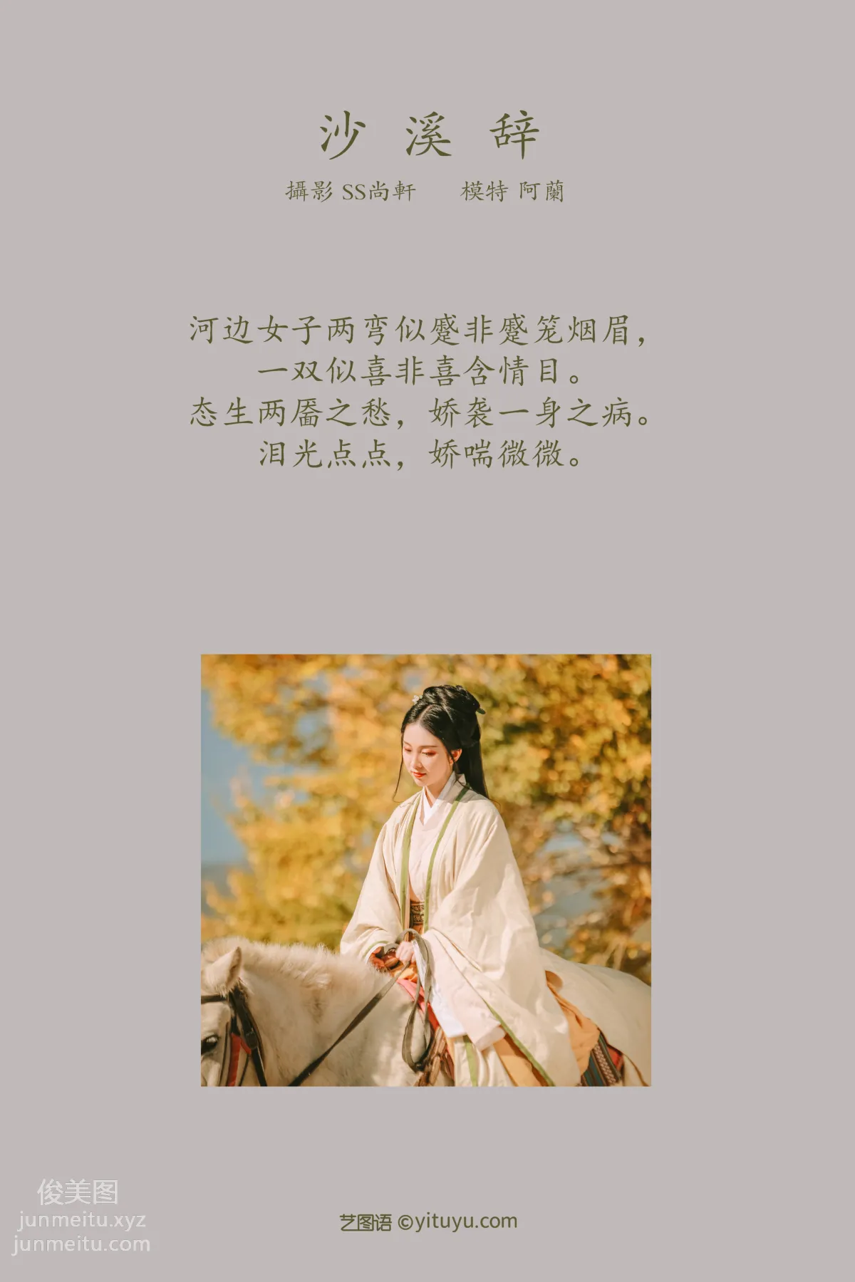 [YITUYU艺图语]2022.01.21 沙溪辞 阿兰 page 2