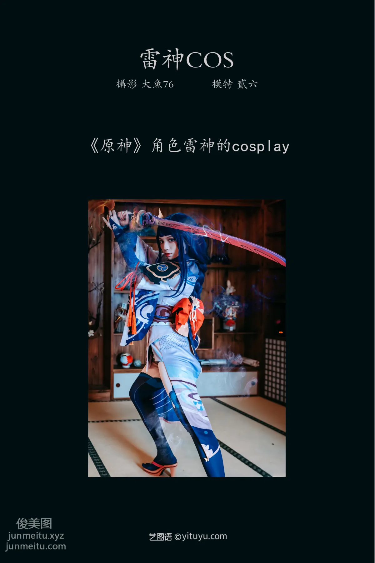 [YITUYU艺图语]2022.01.21 雷神cos 贰加六 page 2