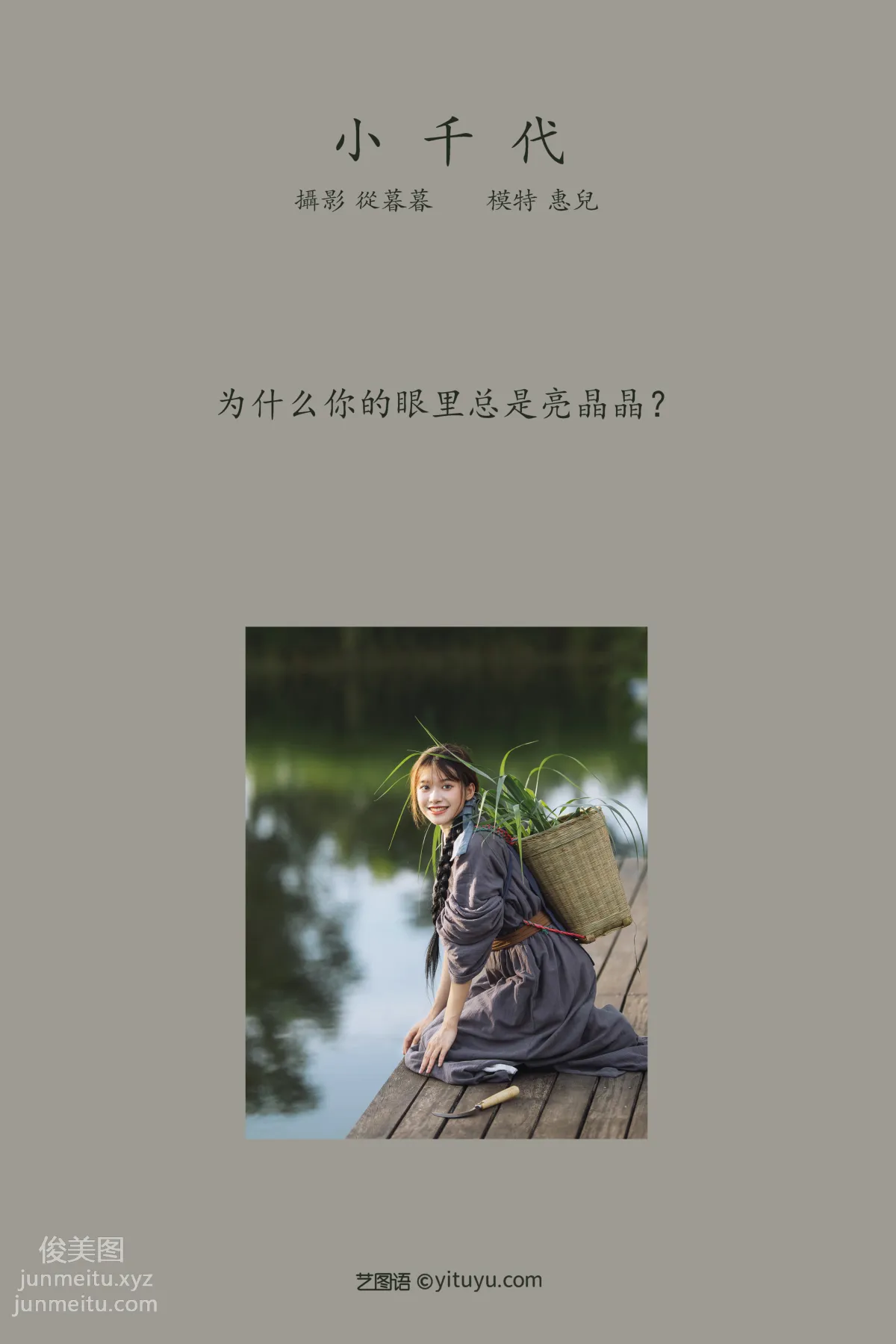 [YITUYU艺图语]2022.01.22 小千代 惠儿儿吖 page 2