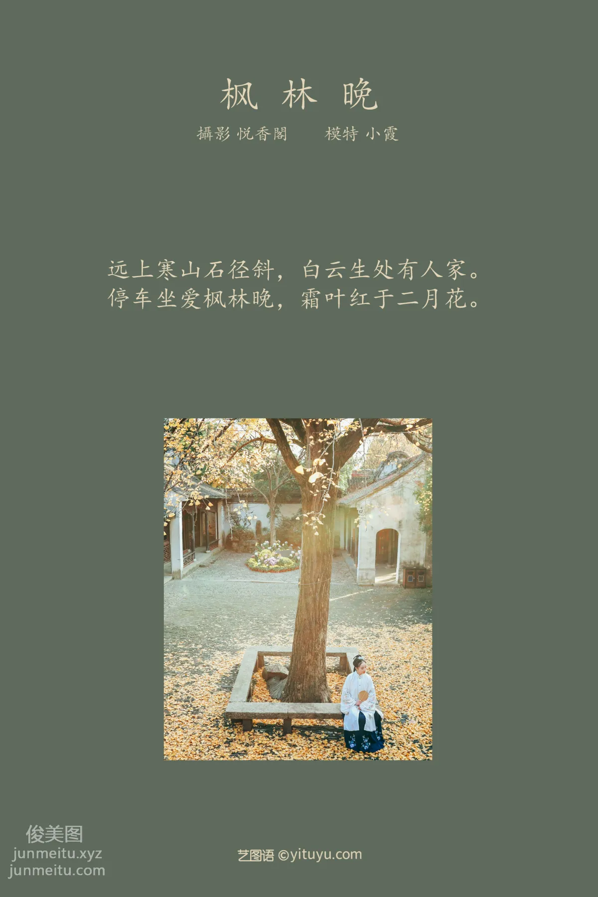 [YITUYU艺图语]2022.01.22 枫林晚 鹿呦 page 2
