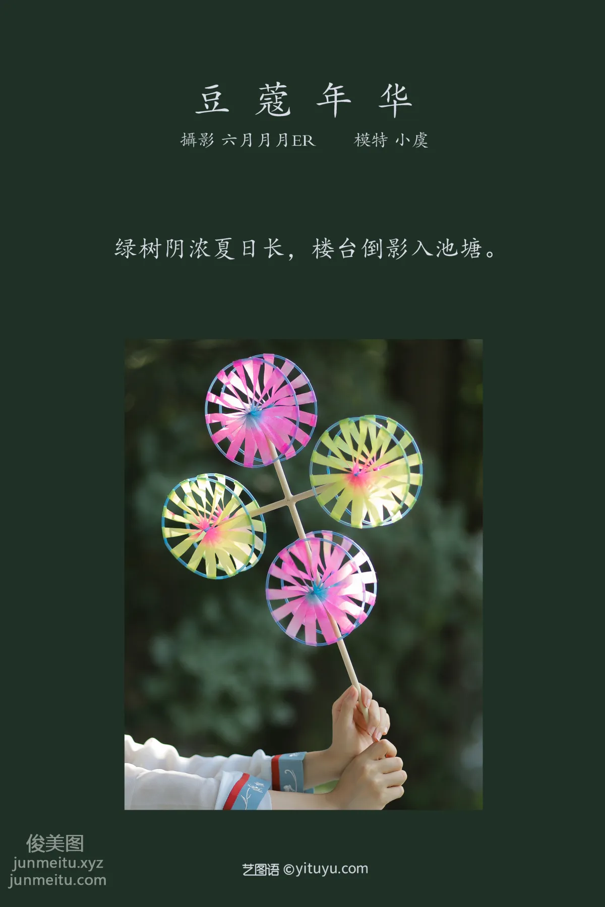 [YITUYU艺图语]2022.01.22 豆蔻年华 一方伊人yi page 2