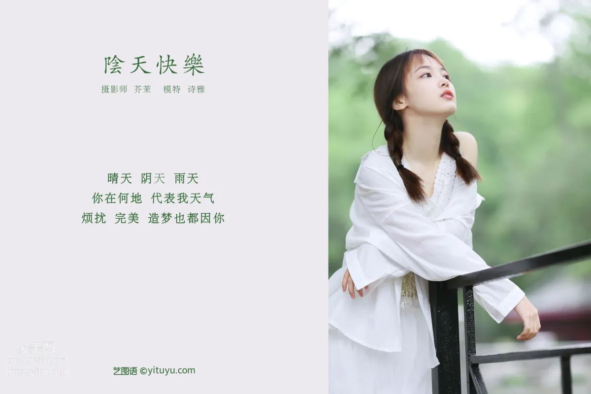 [YITUYU艺图语]2022.01.22 阴天快乐 一鸭咿呀哟 page 2