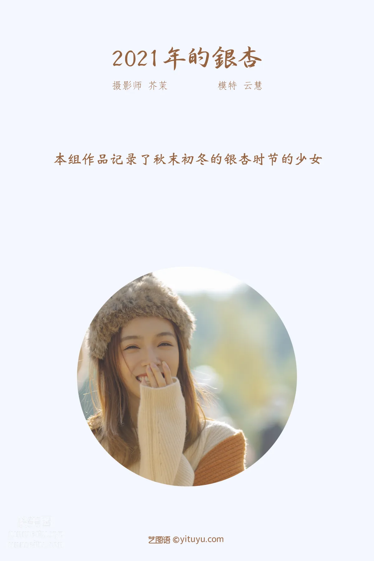[YITUYU艺图语]2022.01.24 2021年的银杏 朱云慧大魔王 page 2